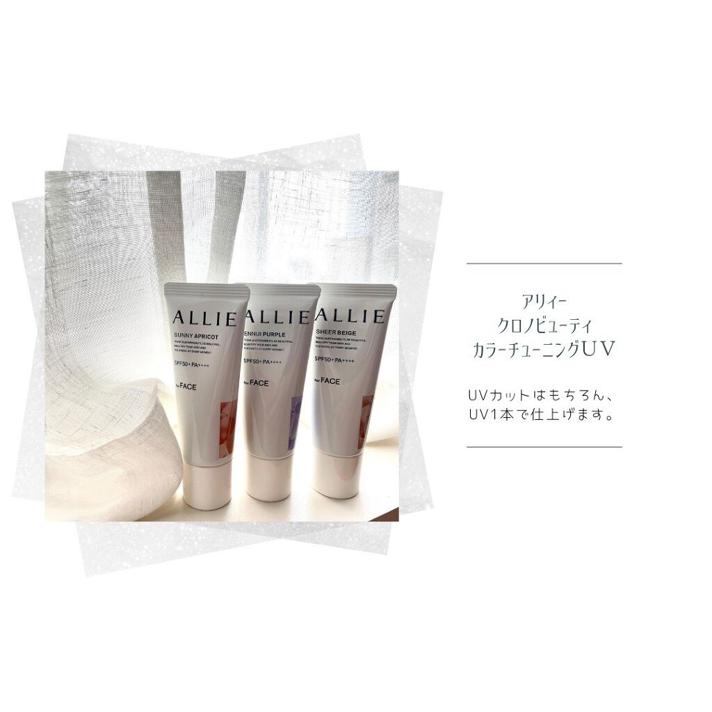 アリィー クロノビューティ カラーチューニングUV/アリィー/日焼け止めクリームを使ったクチコミ(2枚目)