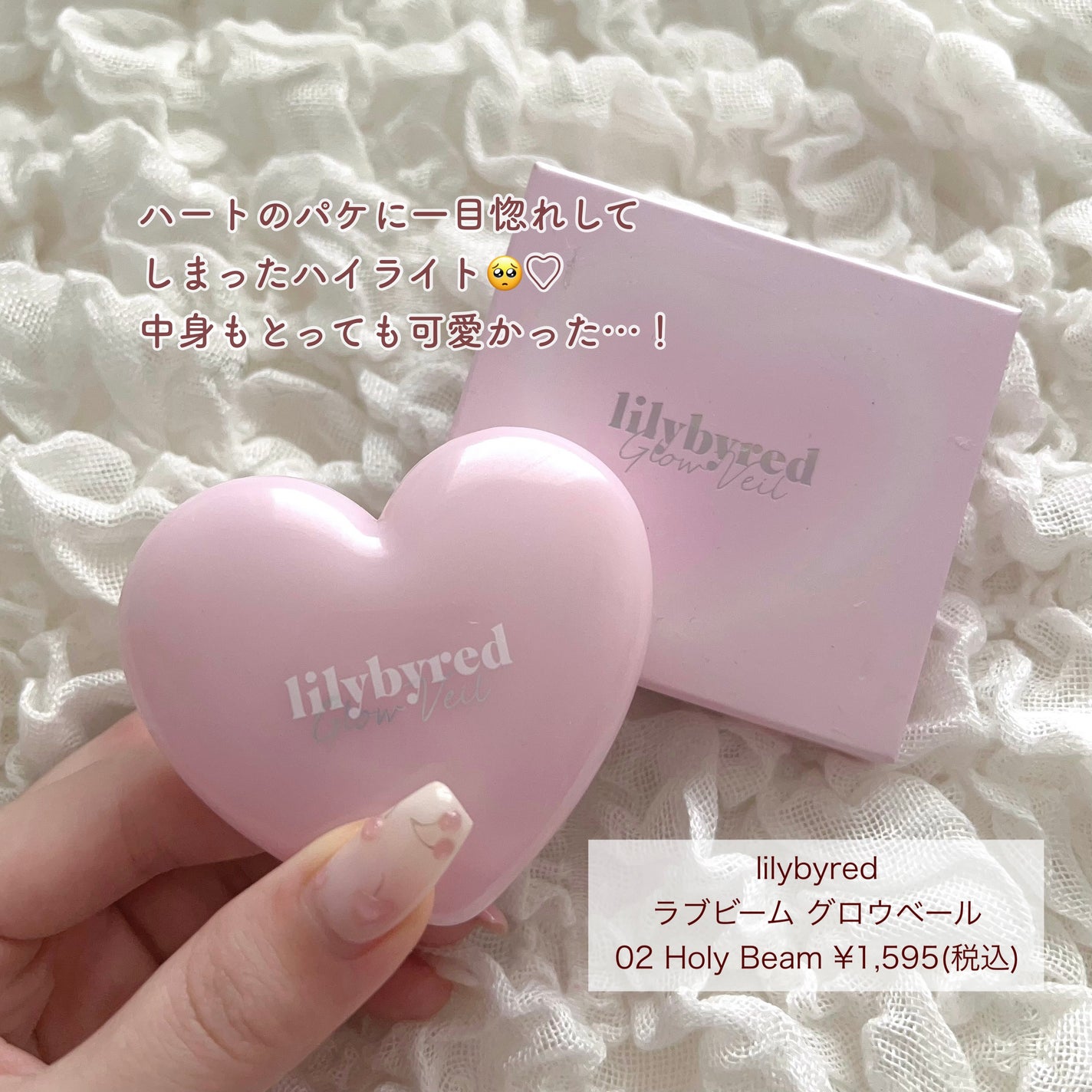 ラヴビーム グロウヴェール/lilybyred/パウダーハイライトを使ったクチコミ(2枚目)