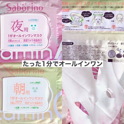 目ざまシート ビタットC/サボリーノ/シートマスク・パックを使ったクチコミ(4枚目)