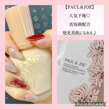 モイスチュアライジング ファンデーション プライマー S/PAUL & JOE BEAUTE/化粧下地を使ったクチコミ（1枚目）