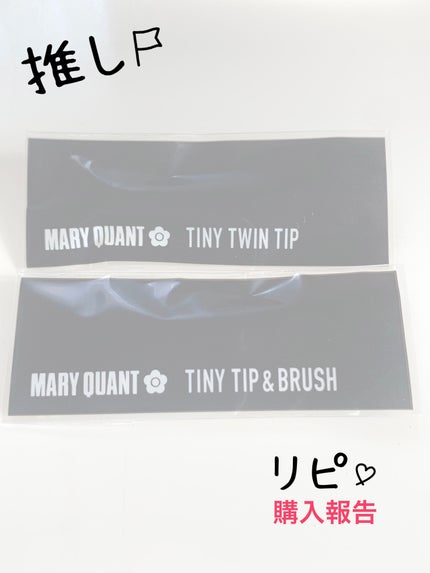 タイニー ツインチップ/MARY QUANT/その他化粧小物を使ったクチコミ(1枚目)