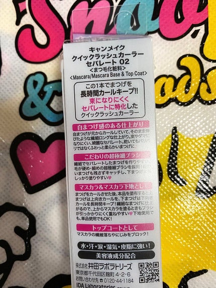 クイックラッシュカーラーセパレート/キャンメイク/マスカラを使ったクチコミ(3枚目)