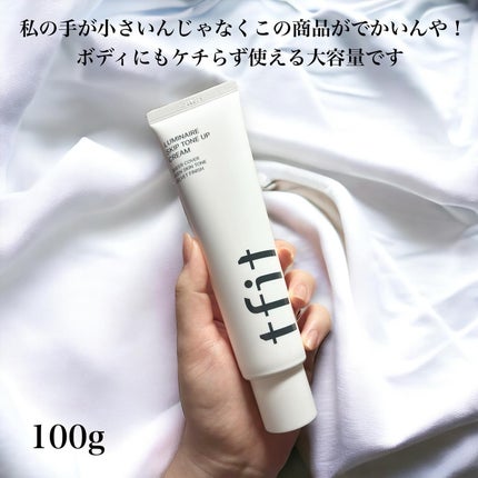 ルミネールスキップトーンアップクリーム/TFIT/化粧下地を使ったクチコミ(4枚目)