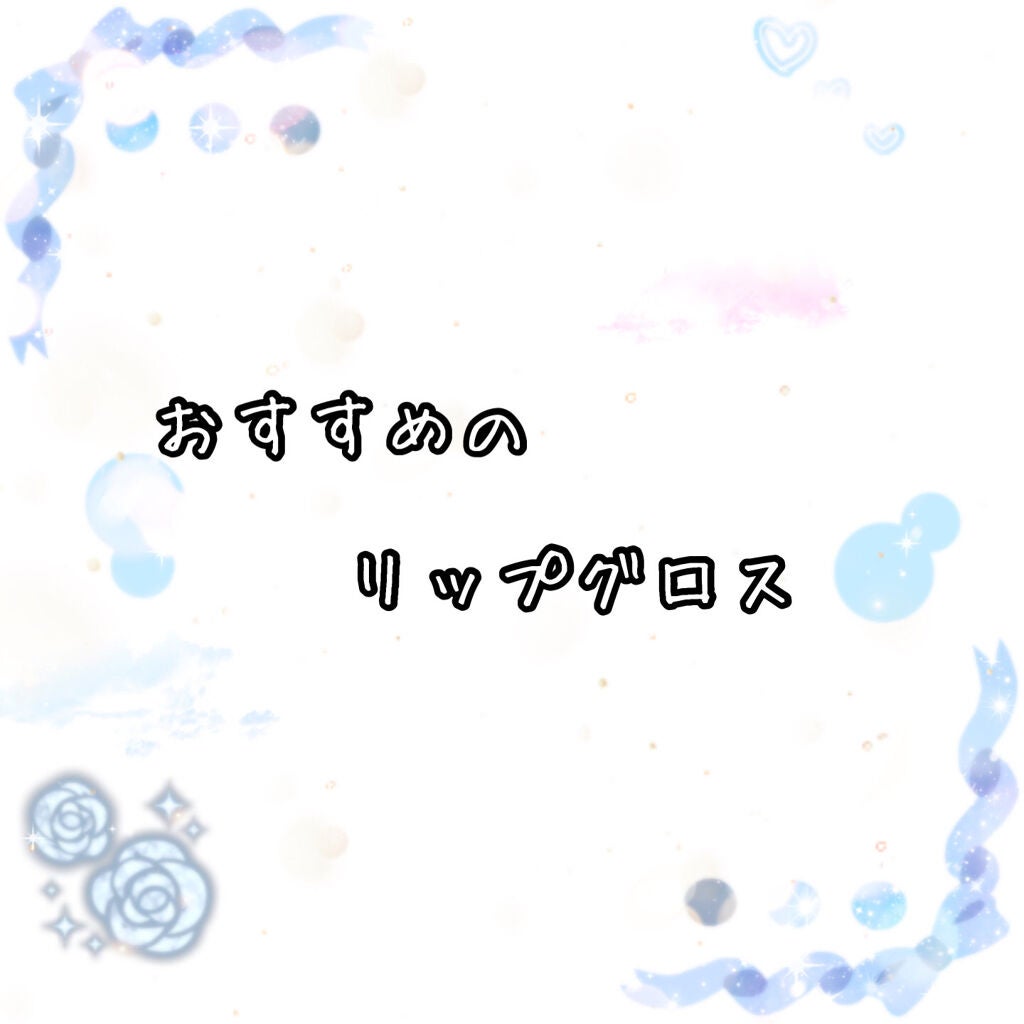 ティントリップエッセンス/ナリス化粧品/リップ美容液を使ったクチコミ(1枚目)