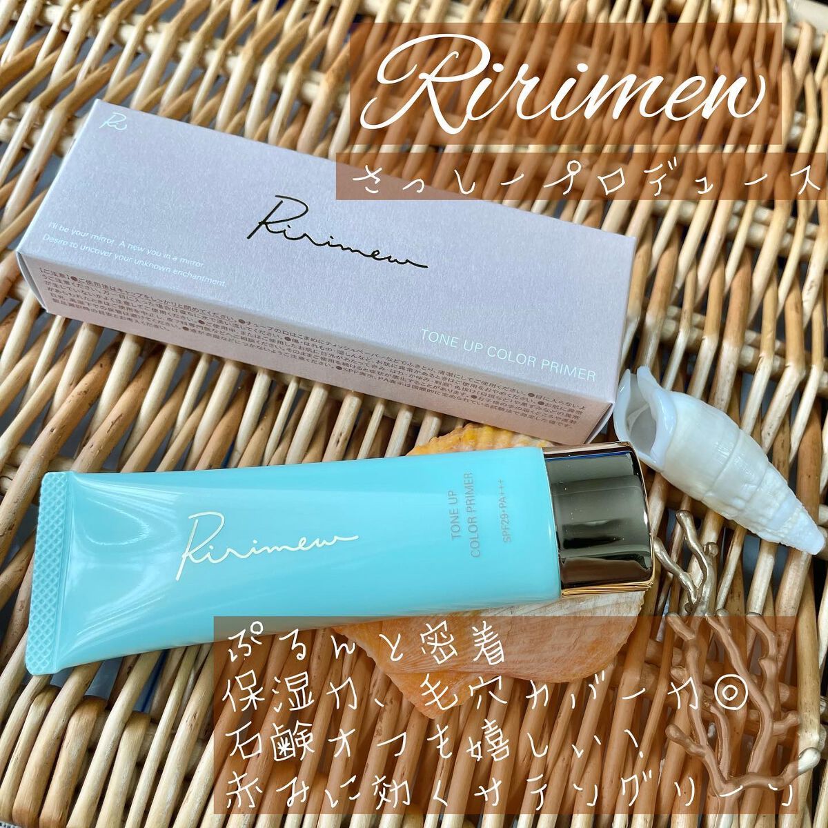 トーンアップカラープライマー /Ririmew/化粧下地を使ったクチコミ（1枚目）