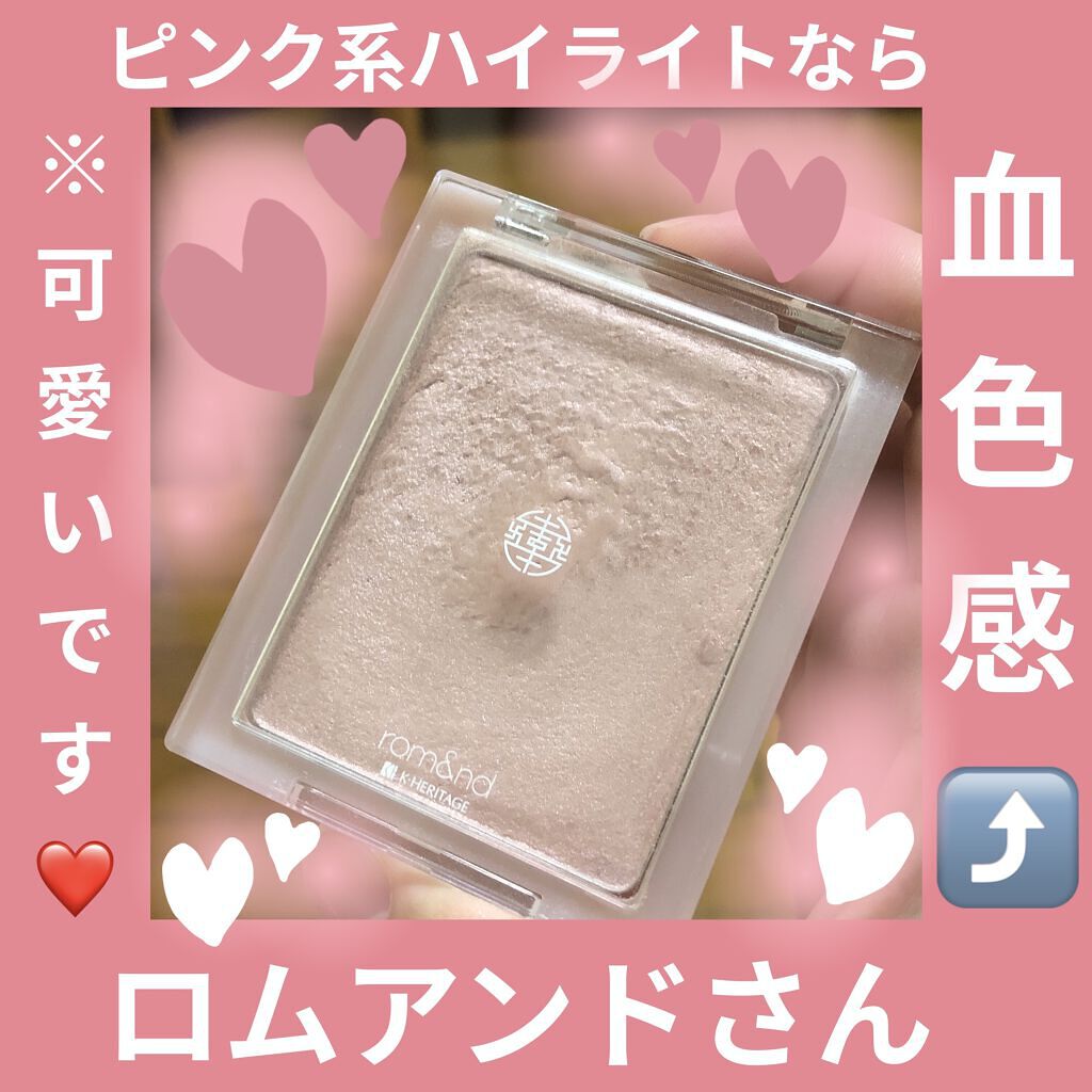 ヴェールライター/rom&nd/パウダーハイライトを使ったクチコミ（1枚目）