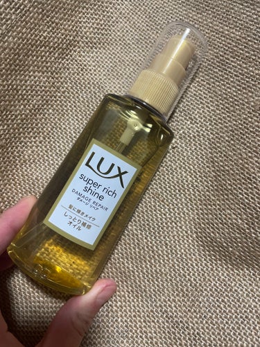 スーパーリッチシャイン ダメージリペア リッチ補修オイル 85ml/LUX/ヘアオイルを使ったクチコミ（1枚目）