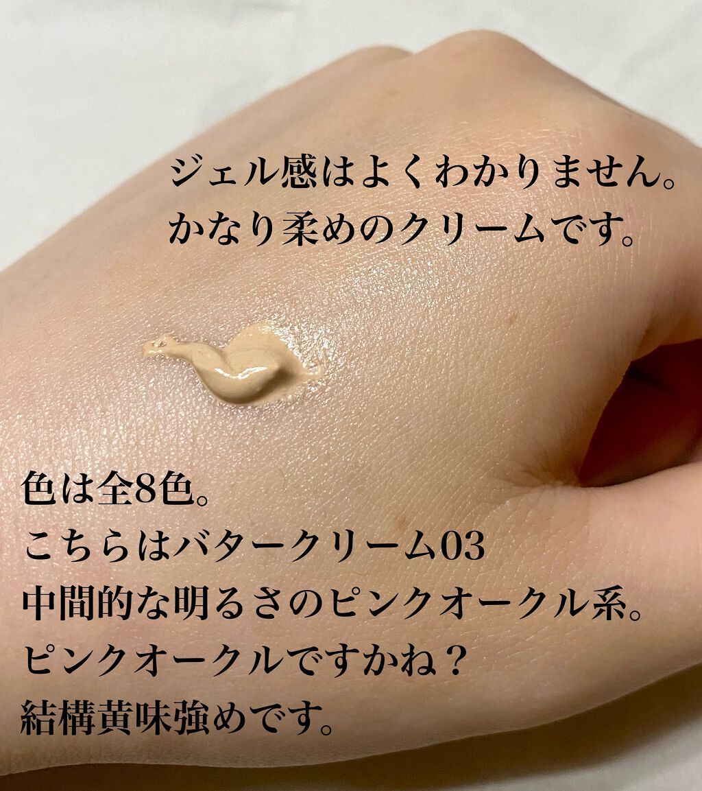 CR ティンテッド ジェル クリーム b/bareMinerals/クリーム・エマルジョンファンデーションを使ったクチコミ(2枚目)