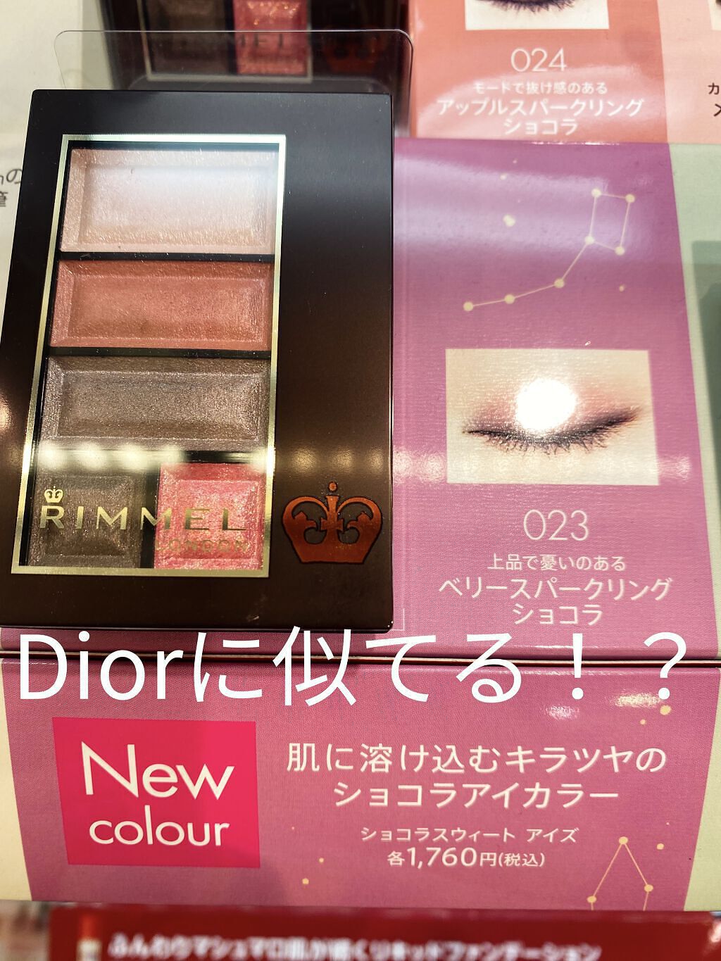 ショコラスウィート アイズ NT 013/リンメル ロンドン/アイシャドウパレットを使ったクチコミ（1枚目）