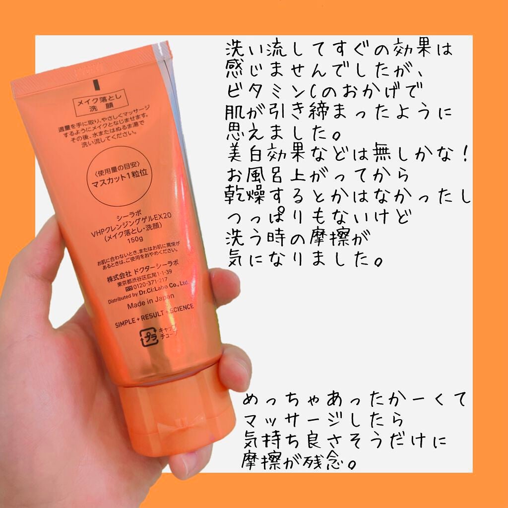 VC100ホットピールクレンジングゲルEX/ドクターシーラボⓇ/クレンジングジェルを使ったクチコミ(4枚目)
