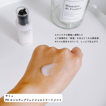 サミュ PHセンシティブクリーム/SAM'U/フェイスクリームを使ったクチコミ(4枚目)