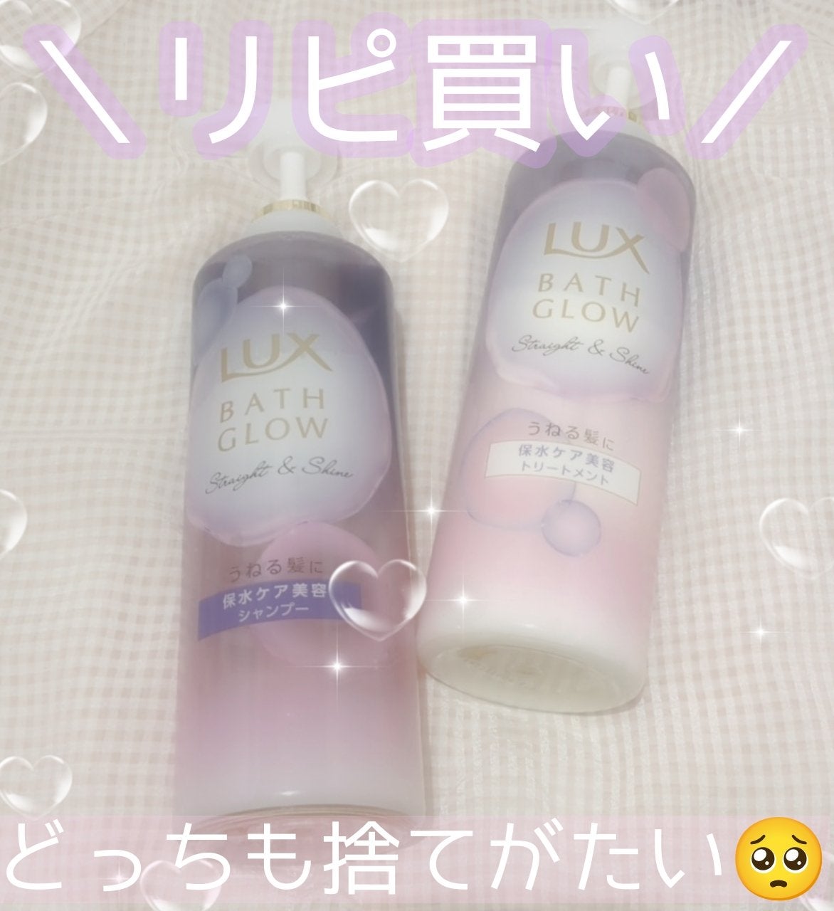 バスグロウ ストレート&シャイン シャンプー/トリートメント/LUX/市販シャンプーを使ったクチコミ(1枚目)