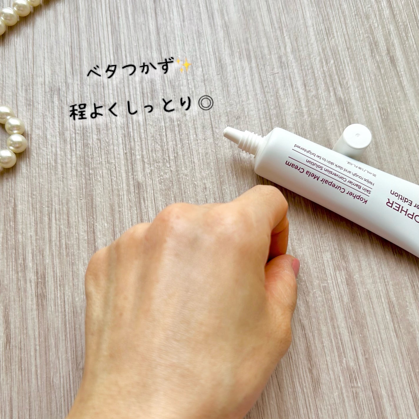 CUREPAIR MELA CREAM /KOPHER/フェイスクリームを使ったクチコミ(5枚目)