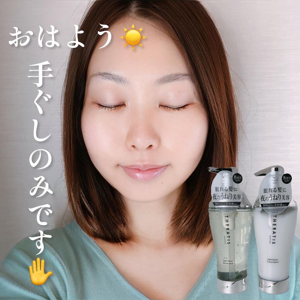 ナイトリペア シャンプー/ヘアトリートメント/THERATIS/シャンプー・コンディショナーを使ったクチコミ(4枚目)