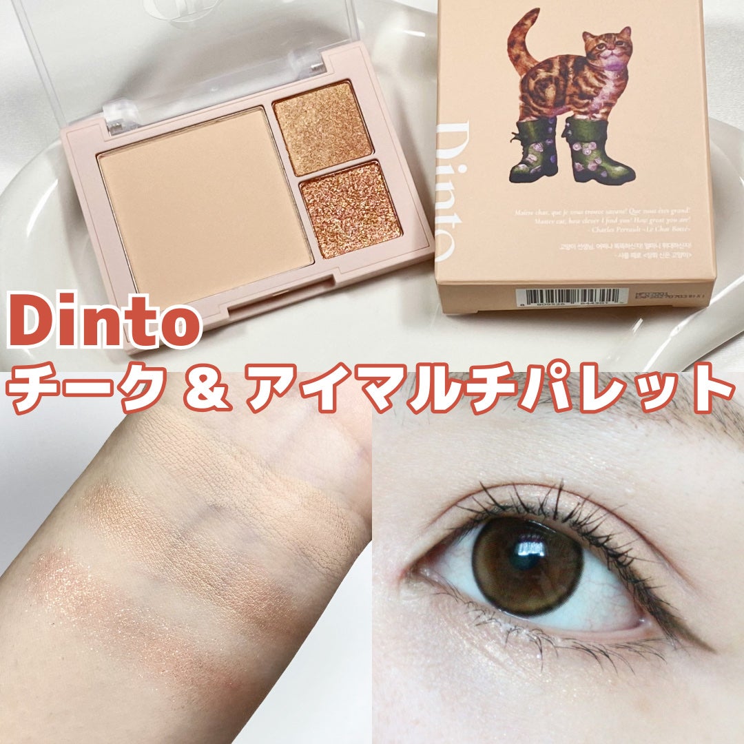 (ルシャブートコレクション)チーク&アイ マルチユーズ パレット/Dinto/パウダーチークを使ったクチコミ(1枚目)