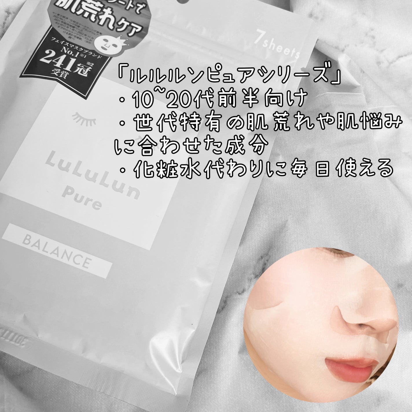 ルルルンピュア エブリーズ/ルルルン/シートマスク・パックを使ったクチコミ(2枚目)