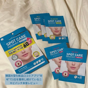 HATHERINE へサリン スポットケア パッチキットのクチコミ「🟩HATHERINEspot care patch kit (스팟 케어 패치 키트)🟩
今回.....」（1枚目）