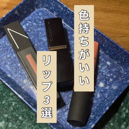 パワーマットリップピグメント/NARS/口紅を使ったクチコミ(1枚目)
