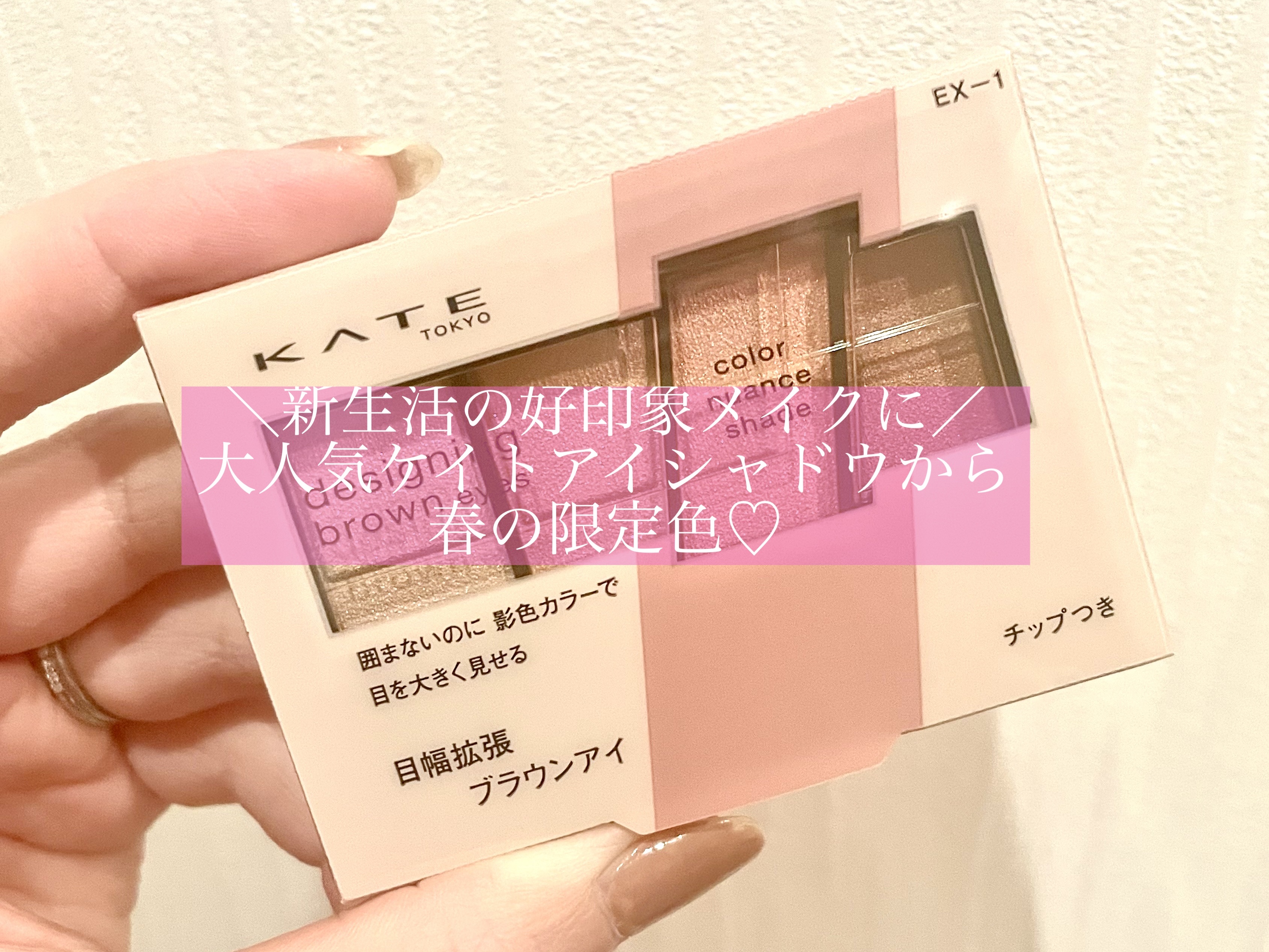 デザイニングブラウンアイズ/KATE/アイシャドウパレットを使ったクチコミ（1枚目）