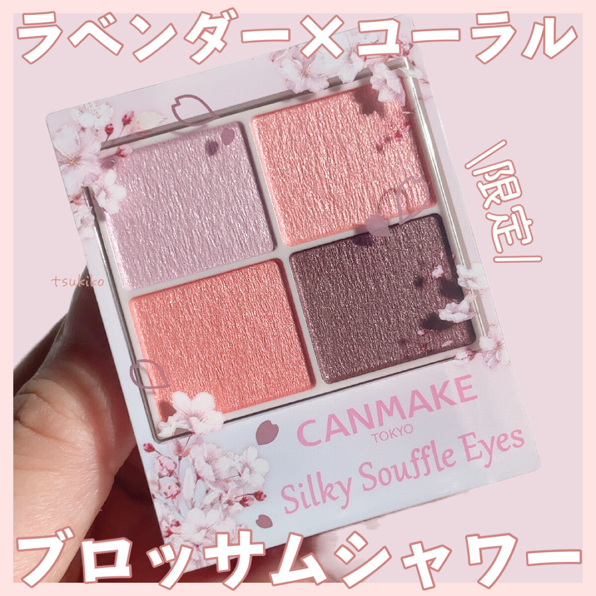 シルキースフレアイズ/キャンメイク/アイシャドウパレットを使ったクチコミ（1枚目）