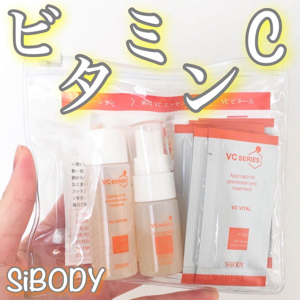VCスターターセット/VCシリーズ/スキンケアキットを使ったクチコミ(1枚目)
