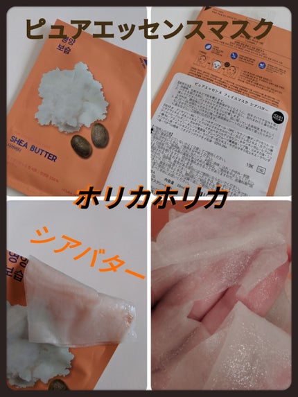 PURE ESSENCE MASK SEET/HOLIKA HOLIKA/シートマスク・パックを使ったクチコミ(1枚目)
