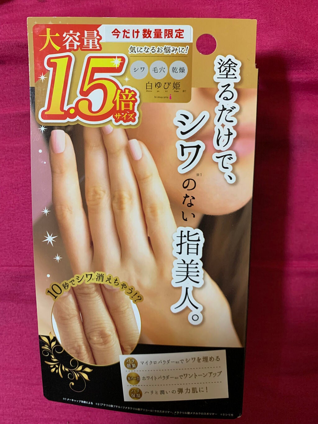 白ゆび姫/himecoto/ハンドクリームを使ったクチコミ(1枚目)