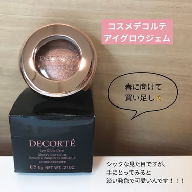 アイグロウ ジェム/DECORTÉ/ジェル・クリームアイシャドウを使ったクチコミ（1枚目）