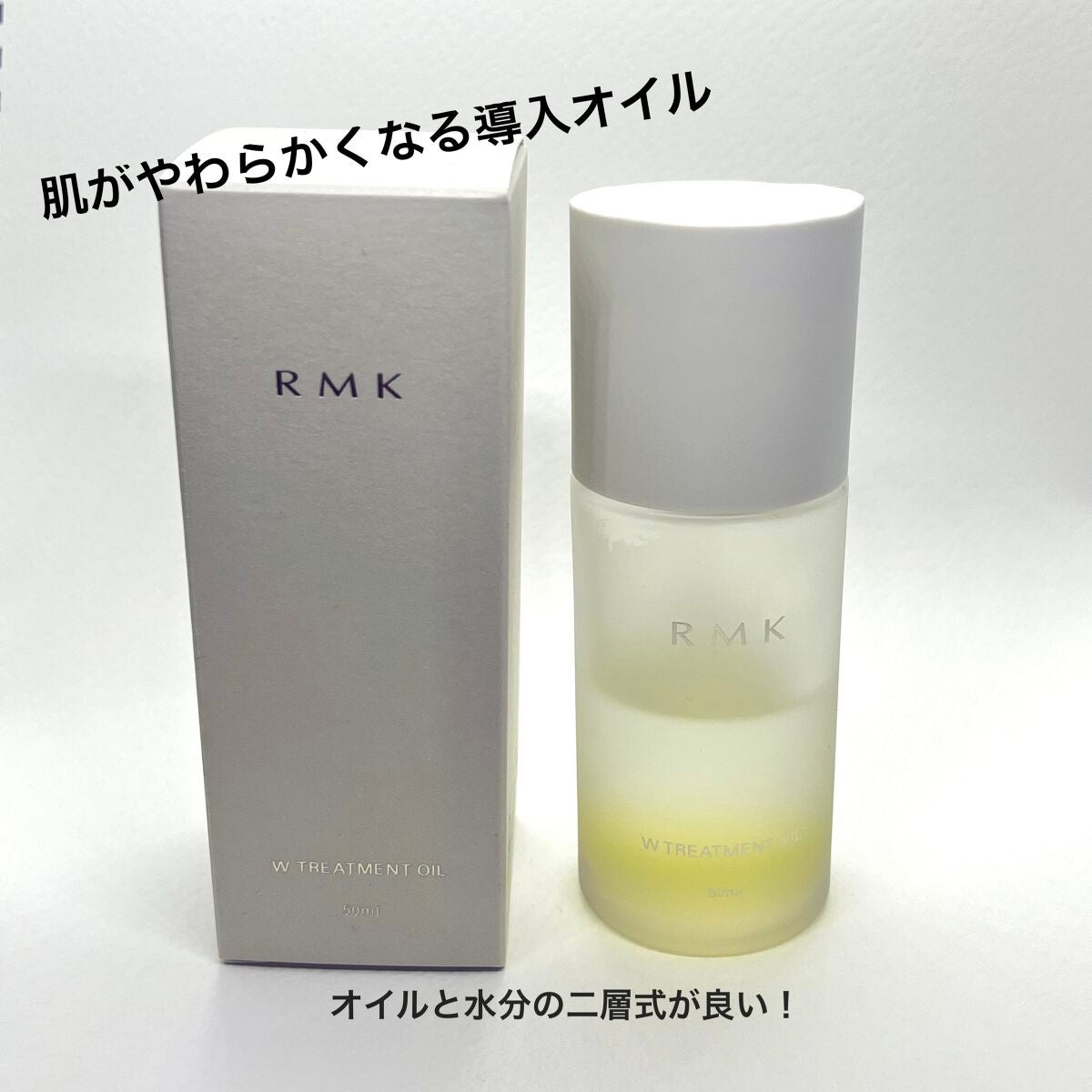 RMK Wトリートメントオイル/RMK/ブースター・導入液を使ったクチコミ(1枚目)