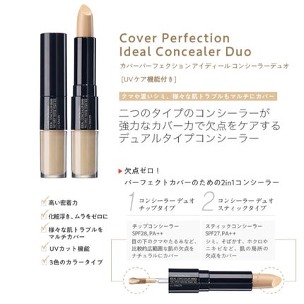 カバーパーフェクション アイディールコンシーラー デュオ/the SAEM/スティックコンシーラーを使ったクチコミ(4枚目)