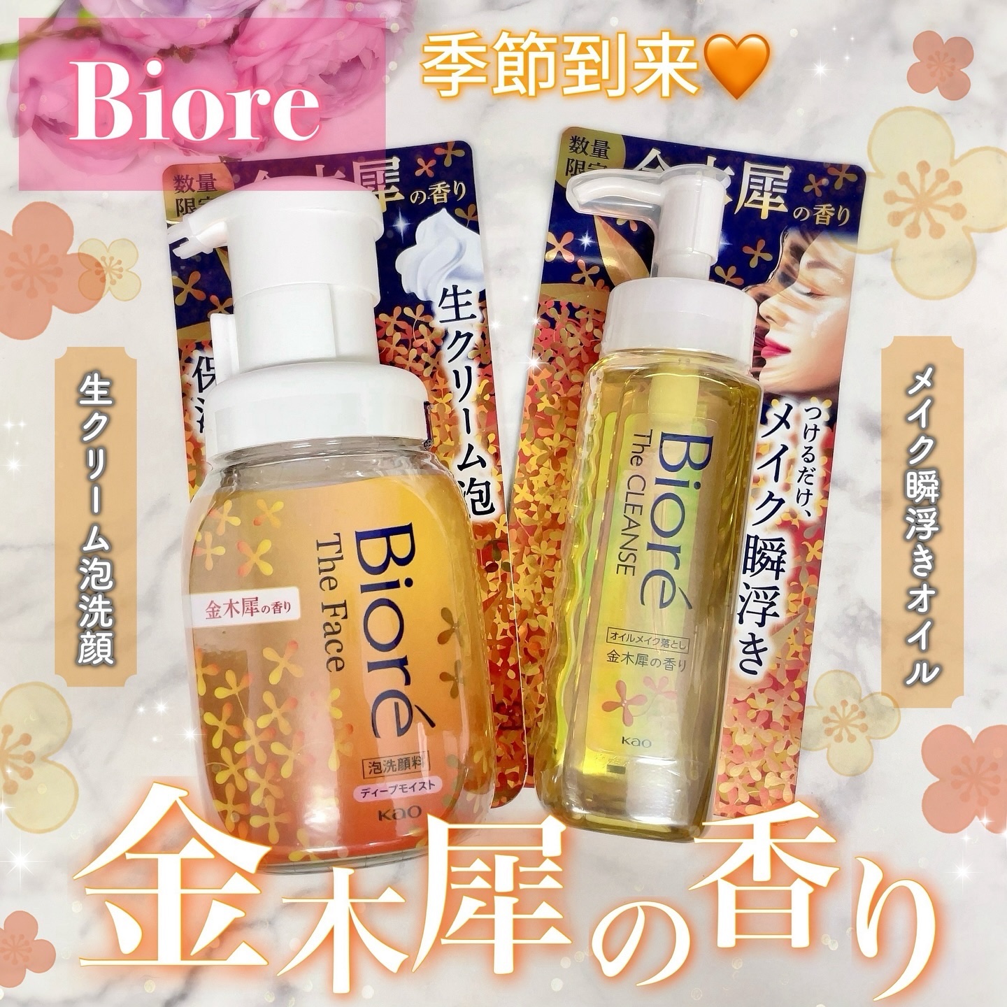 ビオレ ザフェイス 泡洗顔料 ディープモイスト 金木犀の香り/ビオレ/泡洗顔を使ったクチコミ（1枚目）