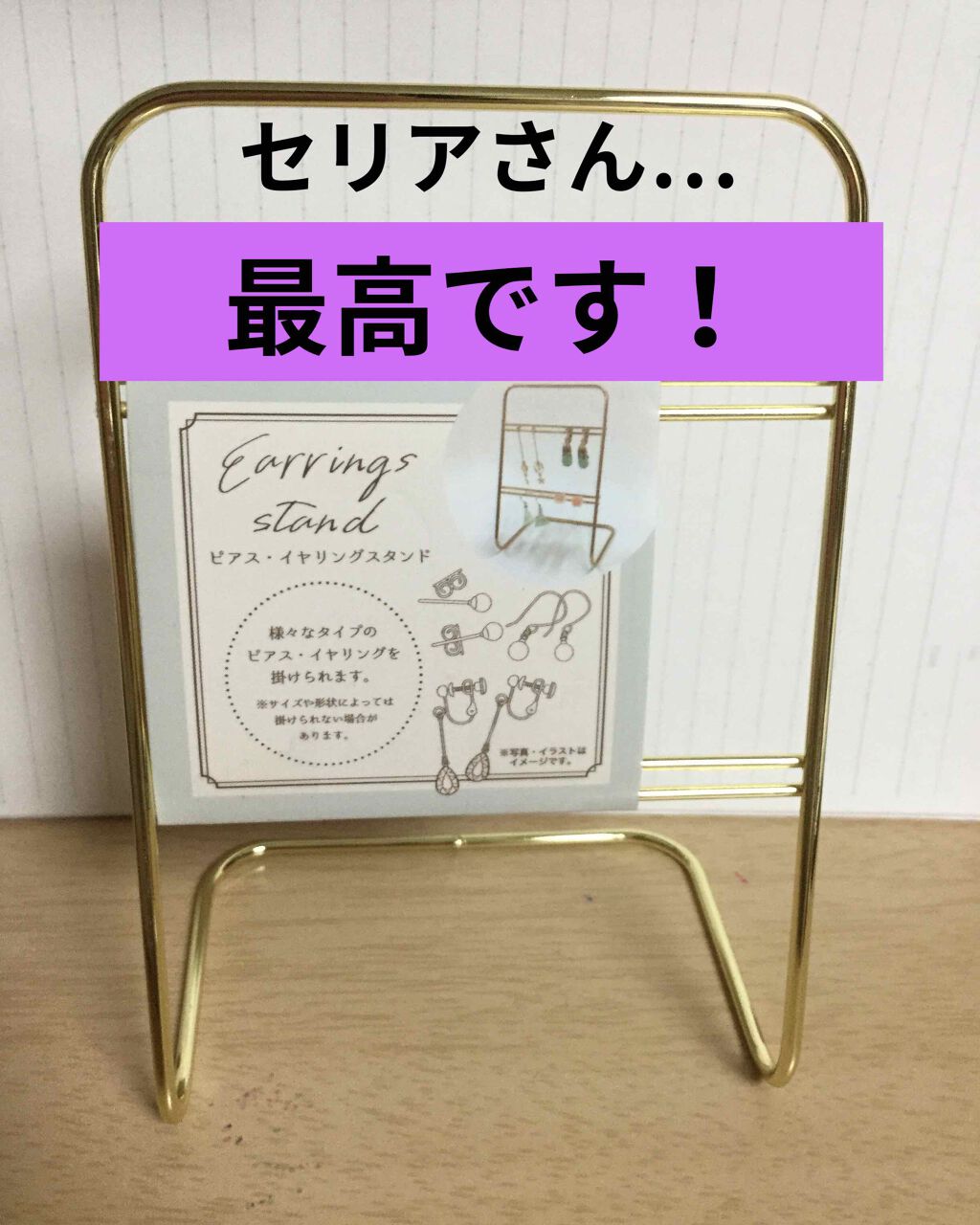 ピアス・イヤリングスタンド/セリア/その他を使ったクチコミ(1枚目)