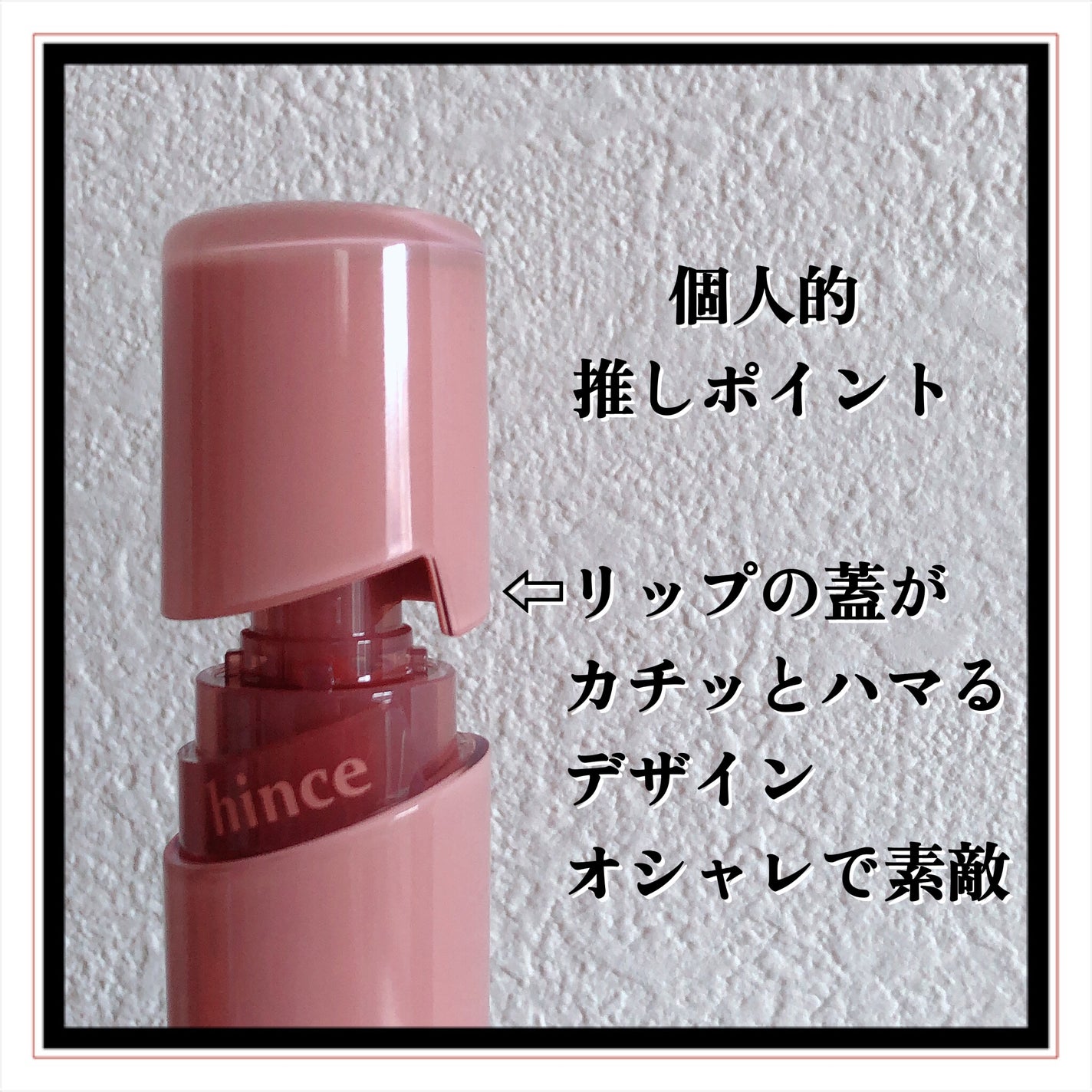 ロウグロウジェルティント/hince/リップティントを使ったクチコミ(8枚目)