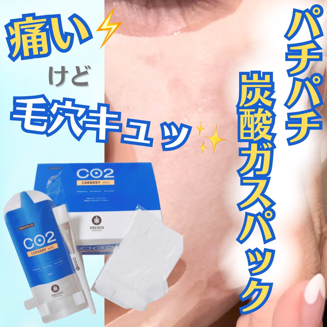 CARBOXYカーボキシー炭酸パック|CARBOXYの効果に関する口コミ CARBOXYカーボキシー炭酸パック|CARBOXYの効果に関する口コミ