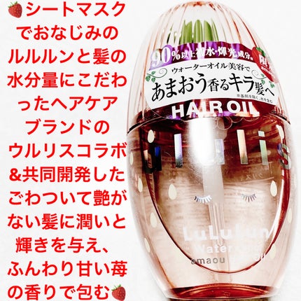 キラメキ ルルルン ヘアオイル/ululis/ヘアオイルを使ったクチコミ(1枚目)