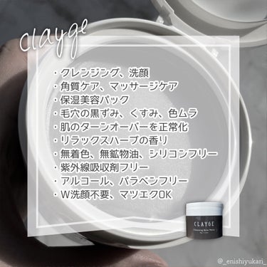 クレンジングバームモイストN/CLAYGE/クレンジングバームを使ったクチコミ（2枚目）