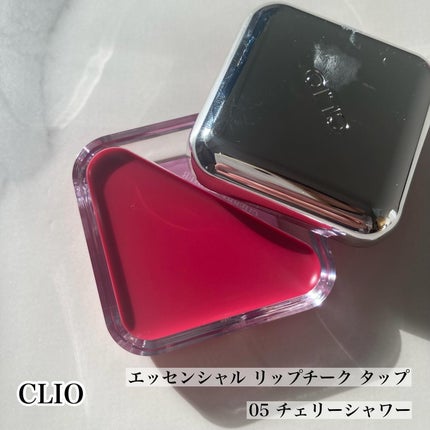 エッセンシャル リップチーク タップ/CLIO/ジェル・クリームチークを使ったクチコミ(7枚目)