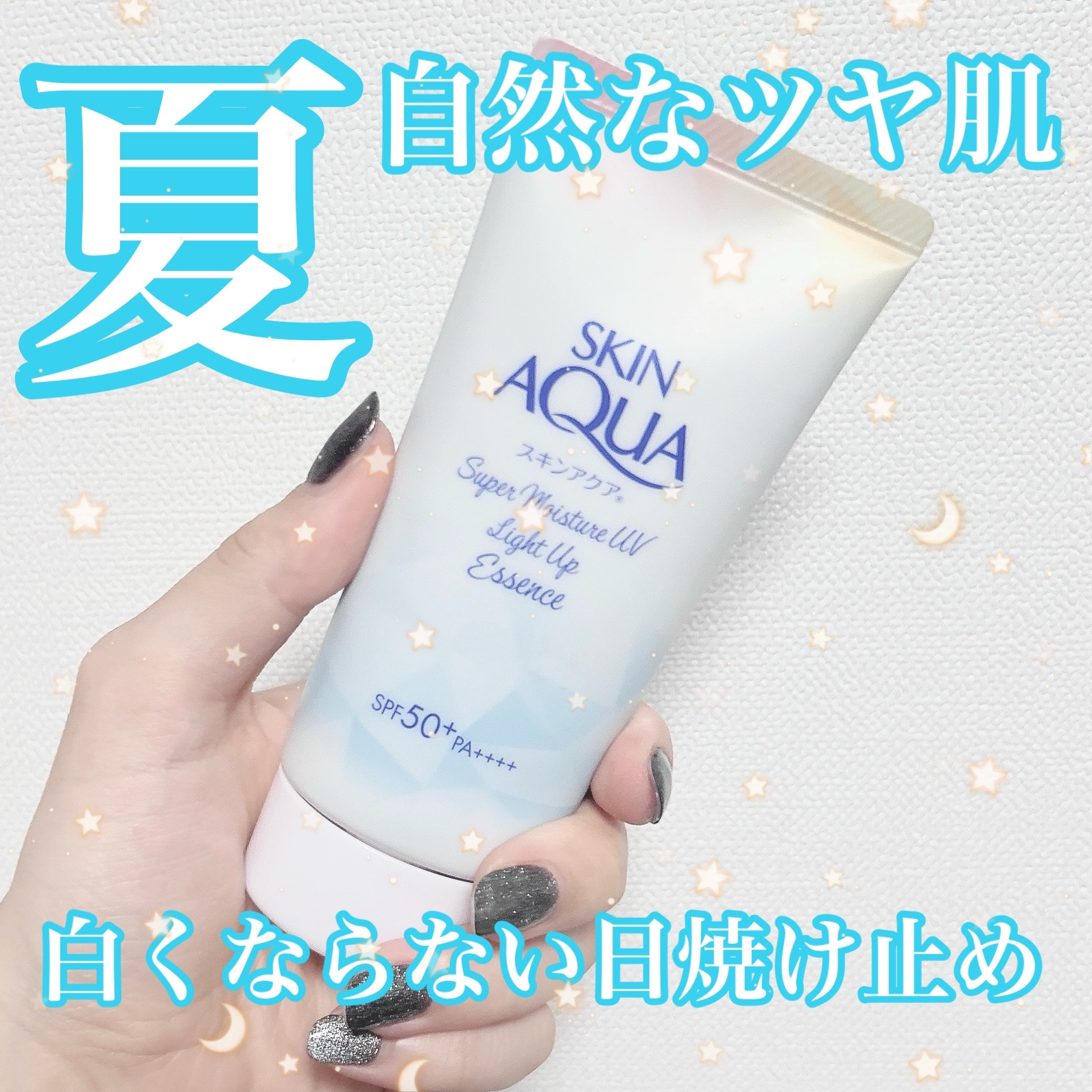 スーパーモイスチャーUVライトアップエッセンス/スキンアクア/日焼け止めローションを使ったクチコミ（1枚目）