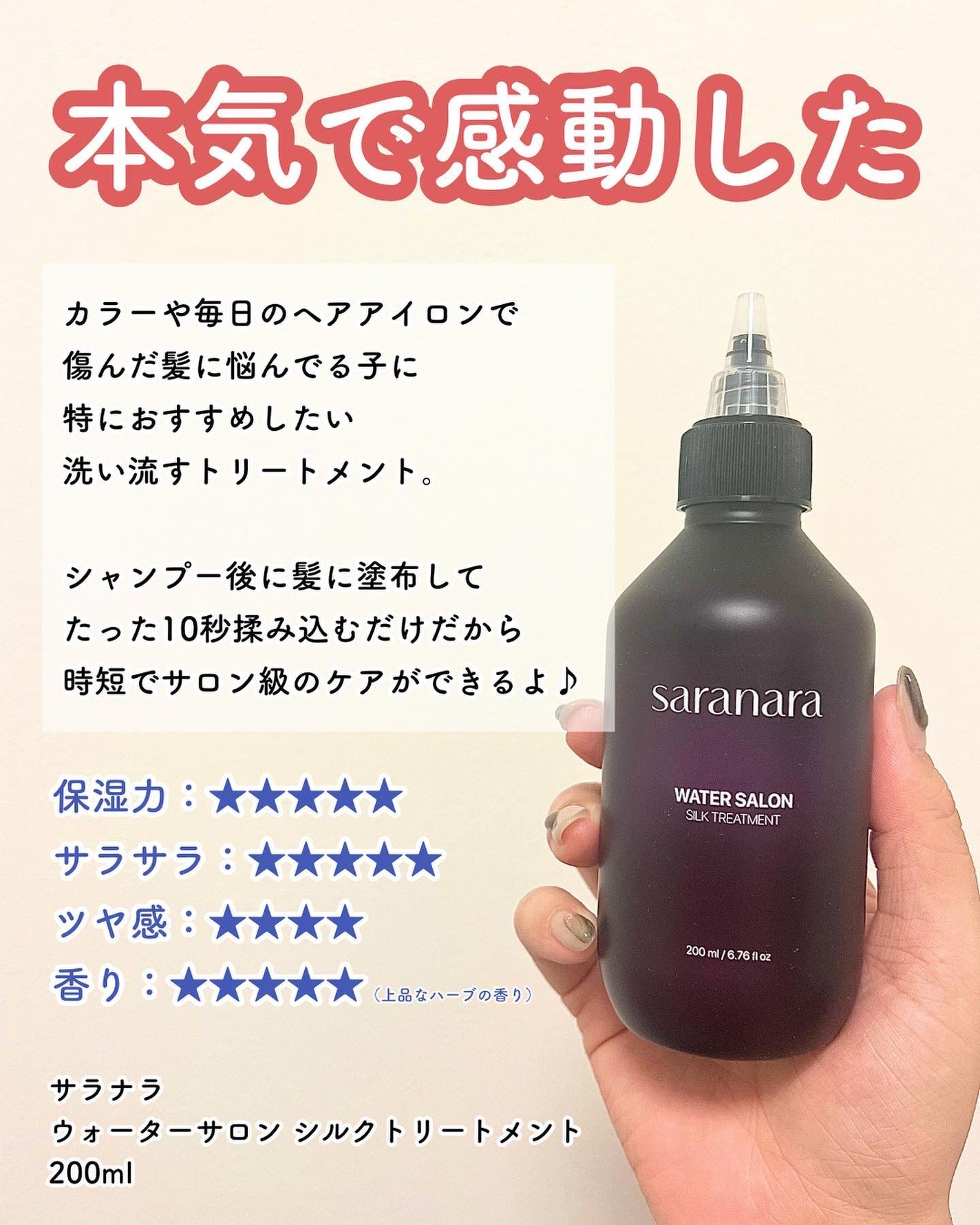 ウォーターサロン シルク トリートメント/SARANARA/洗い流すヘアトリートメントを使ったクチコミ(2枚目)
