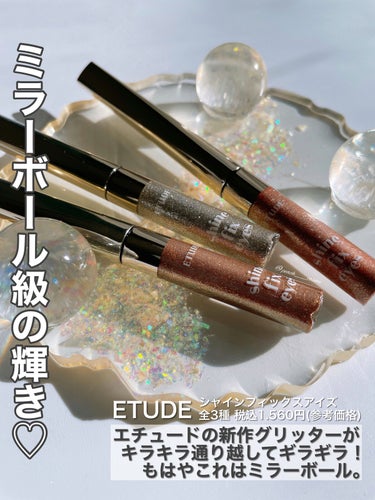 シャインフィックス アイズグリッター/ETUDE/リキッドアイシャドウを使ったクチコミ（2枚目）