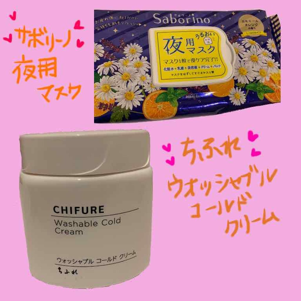 ウォッシャブル コールド クリーム/ちふれ/クレンジングクリームを使ったクチコミ（1枚目）