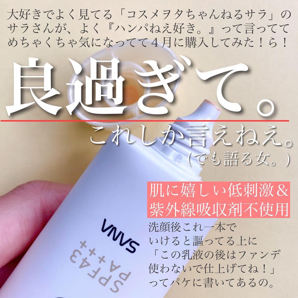 リンクルUV乳液/なめらか本舗/日焼け止めミルクを使ったクチコミ（2枚目）