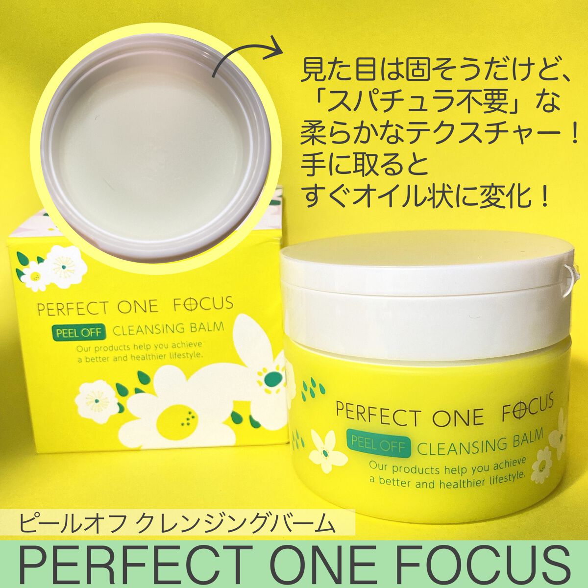 スムースクレンジングバーム/PERFECT ONE FOCUS/クレンジングバームを使ったクチコミ(2枚目)