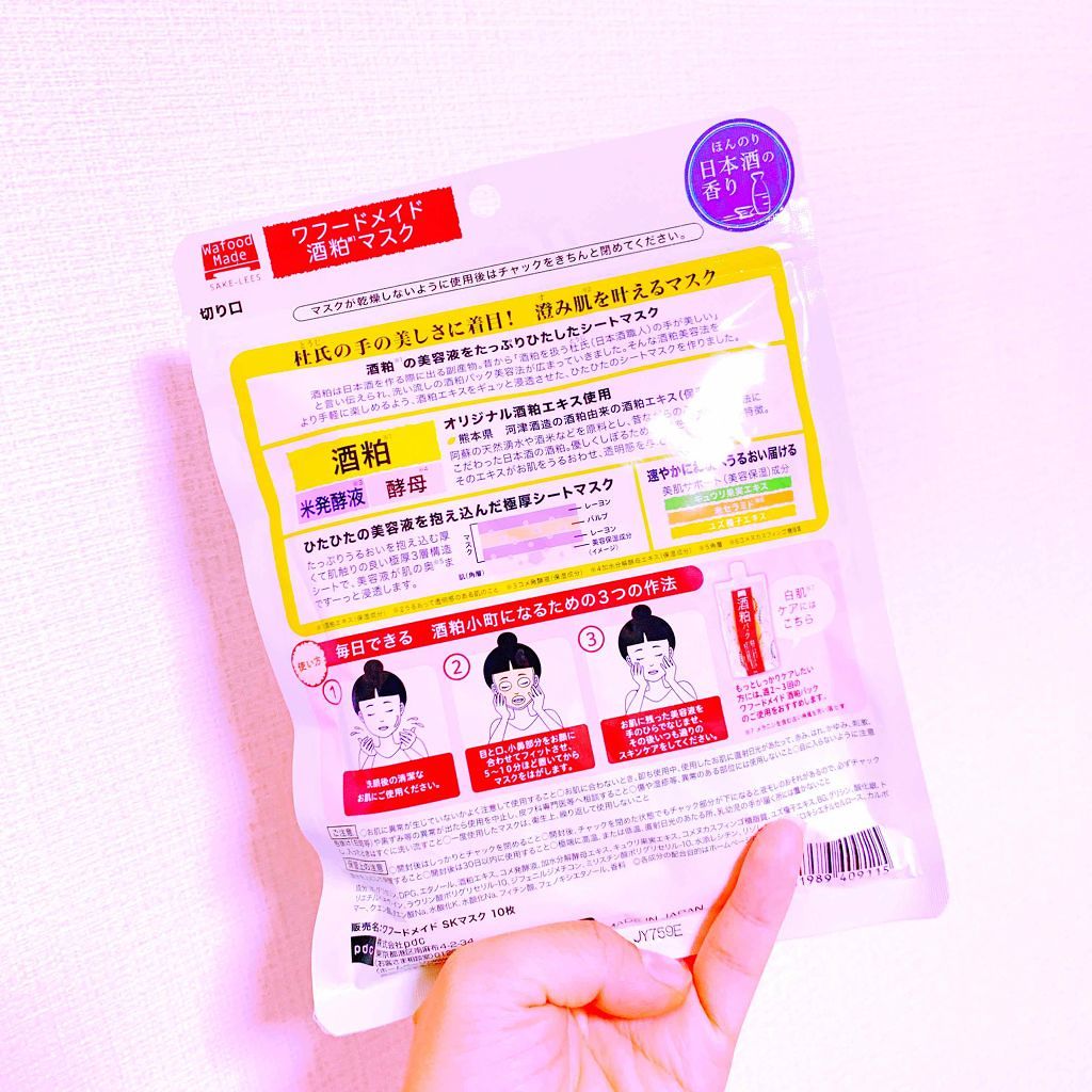 ワフードメイド 酒粕マスク/pdc/シートマスク・パックを使ったクチコミ（3枚目）