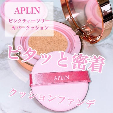 ピンクティーツリーカバークッション/APLIN/クッションファンデーションを使ったクチコミ（1枚目）