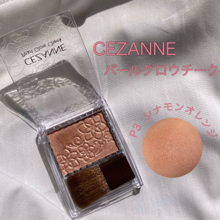 パールグロウチーク/CEZANNE/パウダーチークを使ったクチコミ(1枚目)