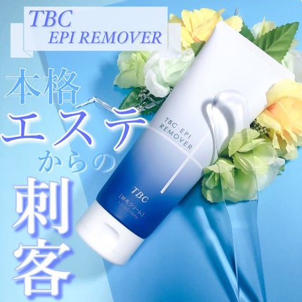 エピリムーバー/TBC/除毛クリームを使ったクチコミ(1枚目)
