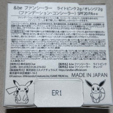 &be ファンシーラー/&be/パレットコンシーラーを使ったクチコミ(5枚目)