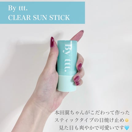 クリアサンスティック/By ttt./日焼け止めスティックを使ったクチコミ(2枚目)