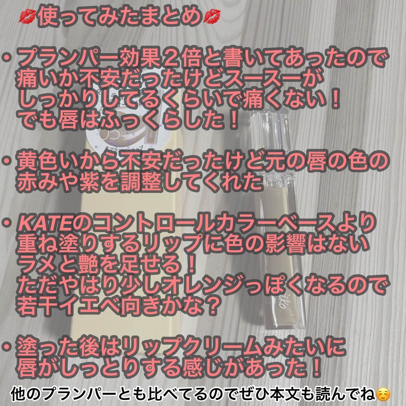 プランピーリップ/Fujiko/リップグロスを使ったクチコミ(9枚目)